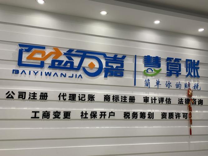 成都百益万嘉财税咨询双流分公司